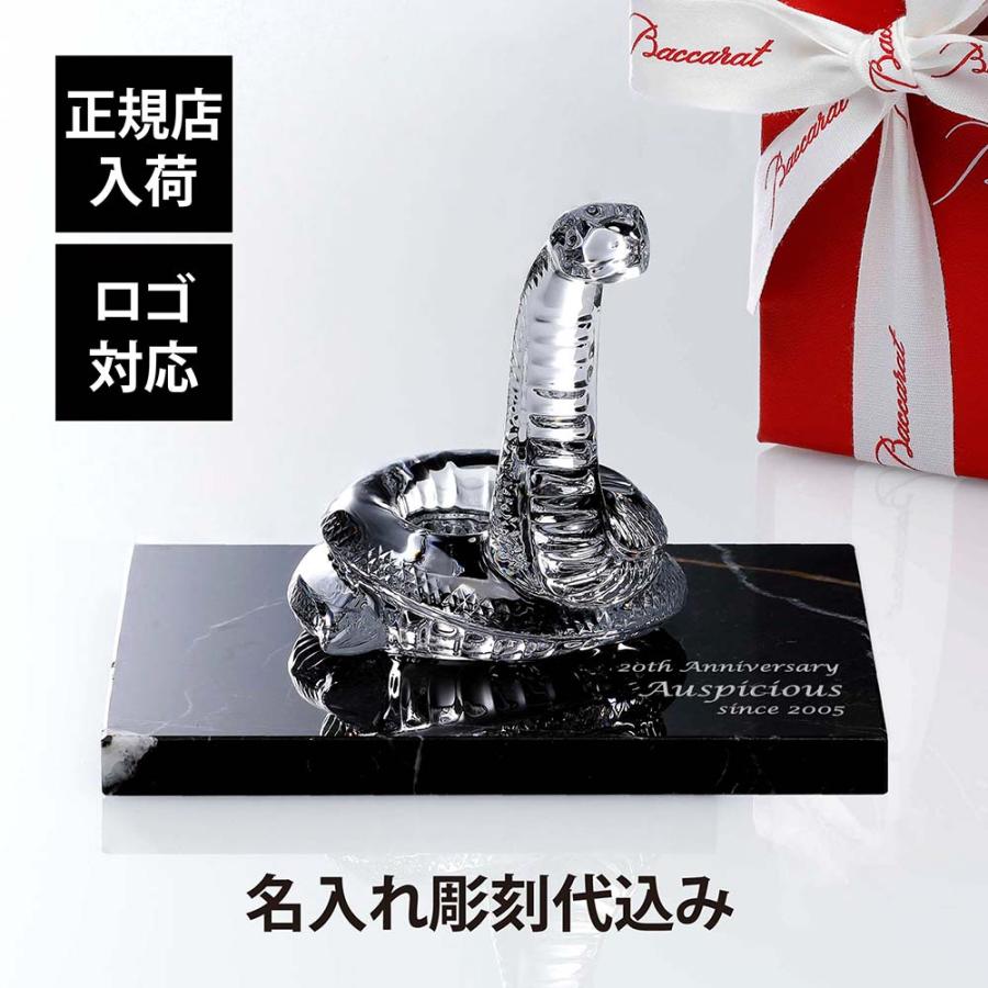 バカラ（Baccarat） 干支 巳・大理石 台座 Sサイズ オリジナルセット
