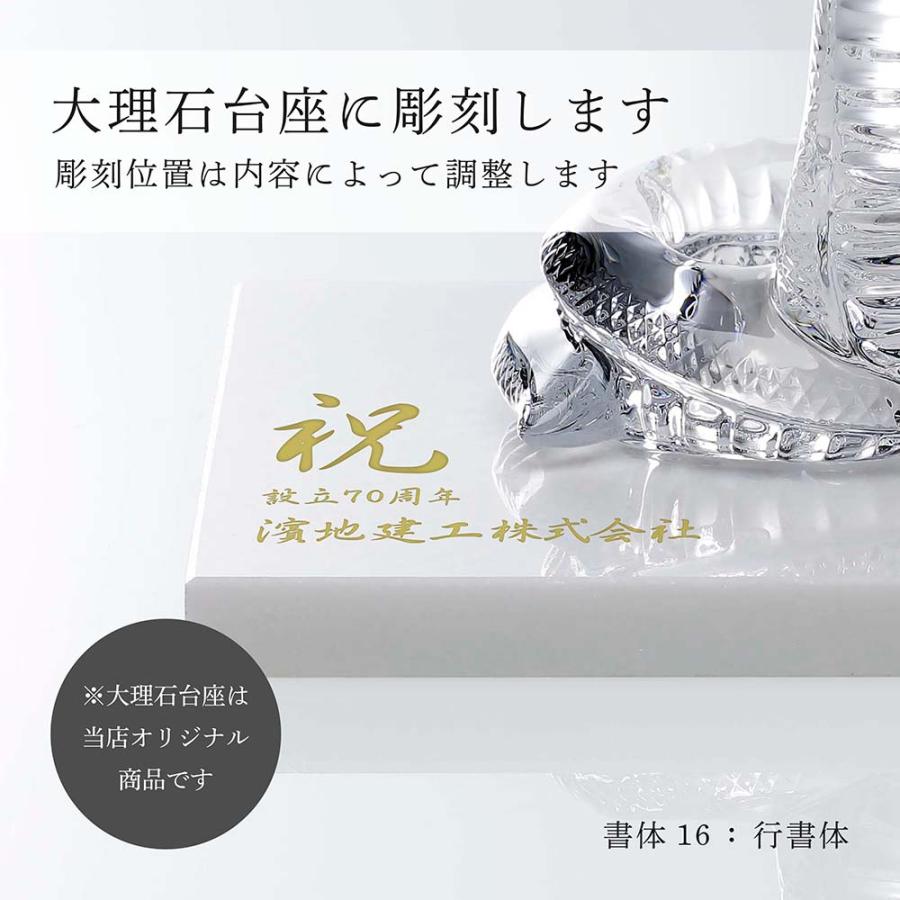 バカラ（Baccarat） 干支 巳・大理石 台座 Sサイズ オリジナルセット