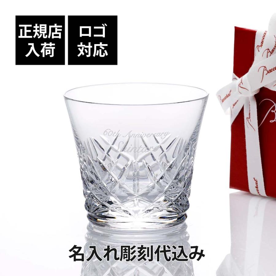 Baccarat バカラ アリア タンブラー 2025年 単品 名入れ彫刻代込み 名入れ プレゼント ギフト 名前 刻印 父の日 母の日 法人 正規品 ブランド | バカラ