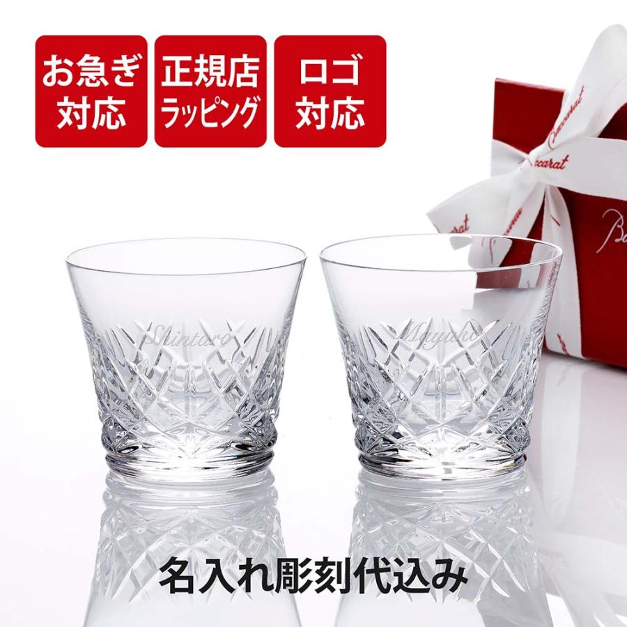 バカラ（Baccarat） 【お急ぎ対応】Baccarat アリア タンブラー
