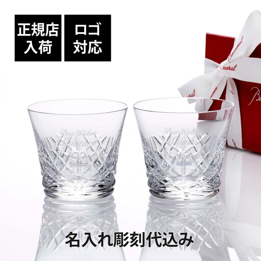 Baccarat バカラ アリア タンブラー 2025年 ペア 名入れ彫刻代込 ギフト Baccarat 結婚祝 名入れ  記念品 グラス プレゼント 高級 ブランド | バカラ