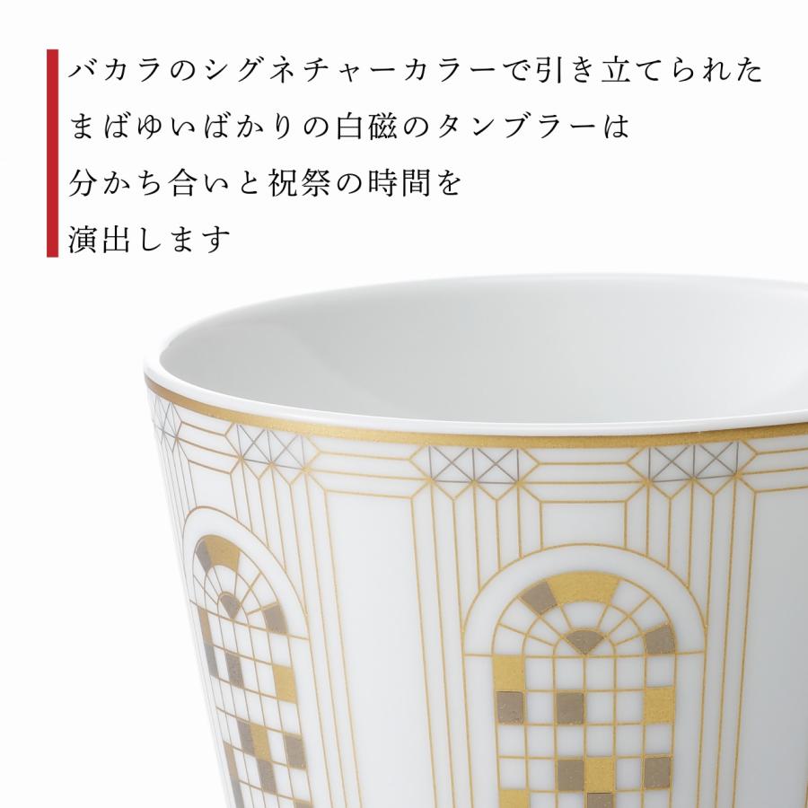 Baccarat バカラ アルカディア タンブラー ゴールド 名入れ彫刻代込み 名入れ プレゼント ギフト 正規品 名前 刻印 還暦 父の日 母の日 法人 | バカラ | 04