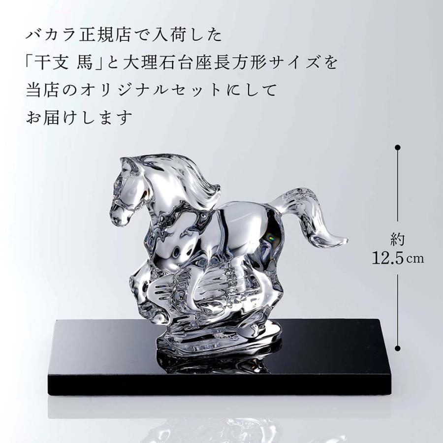 バカラ（Baccarat） 干支 馬 クリア・大理石 台座 20×12cm オリジナル