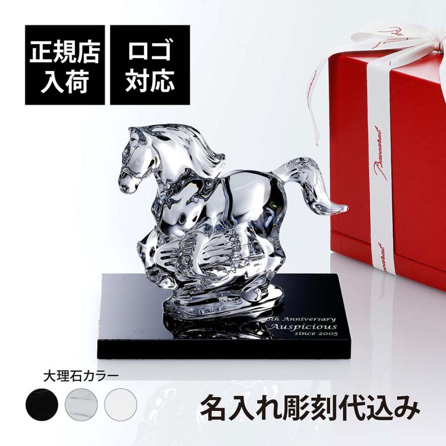 バカラ（Baccarat） 干支 馬 クリア・大理石 台座 Sサイズ オリジナル