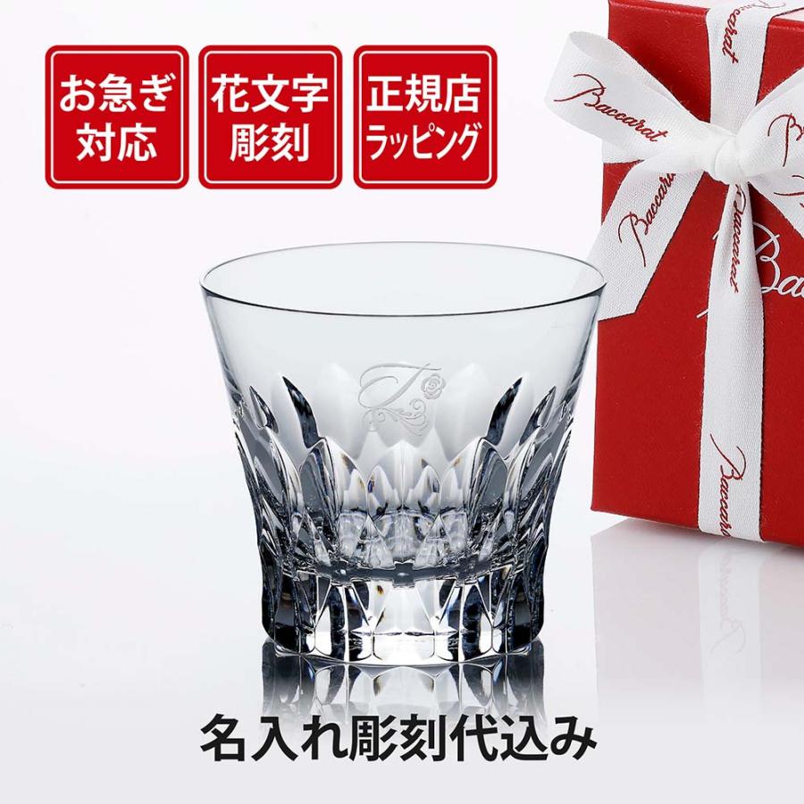 バカラ（Baccarat） 【お急ぎ対応】【花文字彫刻代込】2026年 新作