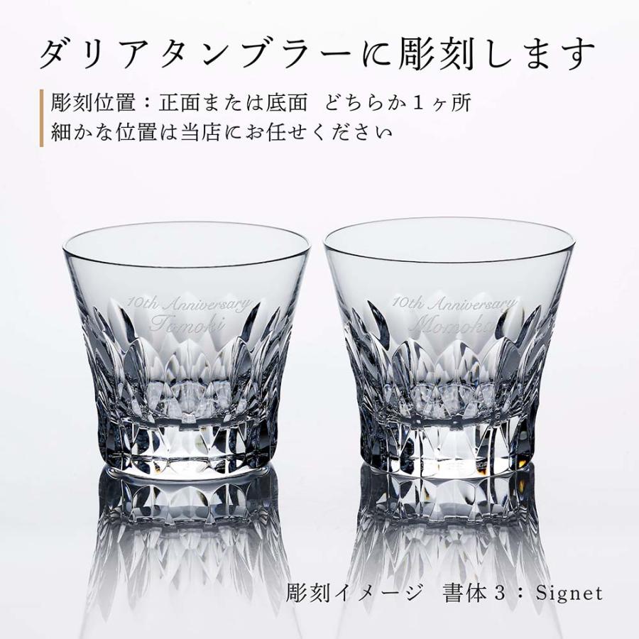 バカラ（Baccarat） 【お急ぎ対応】2026年 新作 ダリア タンブラー