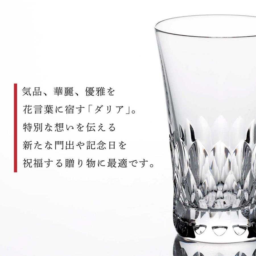 バカラ（Baccarat） 【お急ぎ対応】Baccarat グラスジャパン ダリア