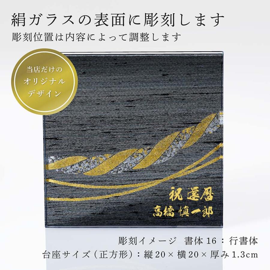 Baccarat バカラ 干支 馬 ゴールド・伊と幸 絹ガラス 霞絹／玉糸 無地染め 黒 金彩 しめ縄 台座 20×20cm セット 名入れ代込 名入れ ギフト 祝い 置物 記念品の画像
