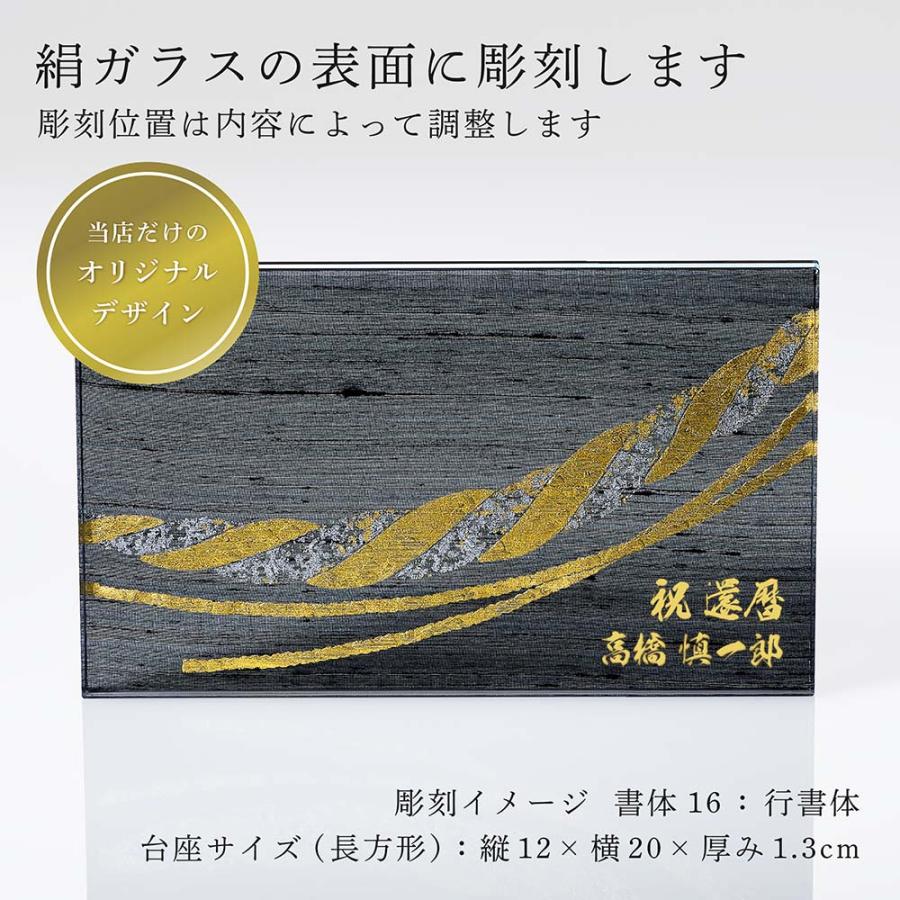 Baccarat バカラ 干支 馬 ゴールド・伊と幸 絹ガラス 霞絹／玉糸 無地染め 黒 金彩 しめ縄 台座 20×12cm セット 名入れ代込 名入れ ギフト 祝い 置物 記念品の画像