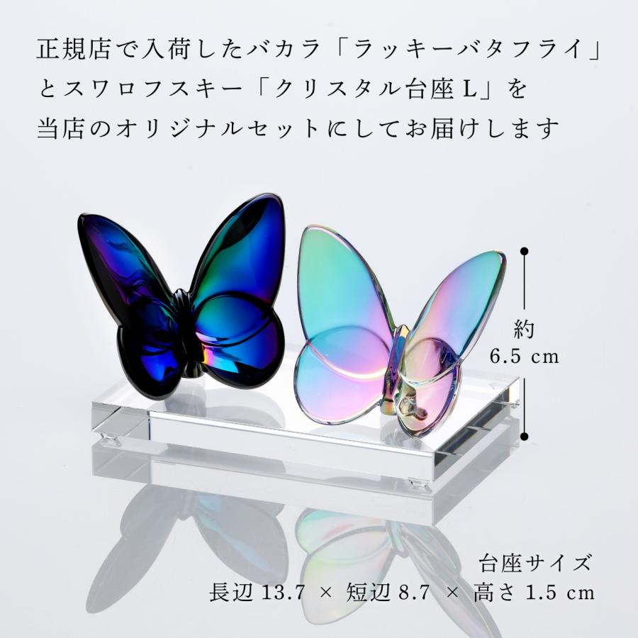 バカラ Baccarat ラッキーバタフライ イリゼクリア・スカラベ