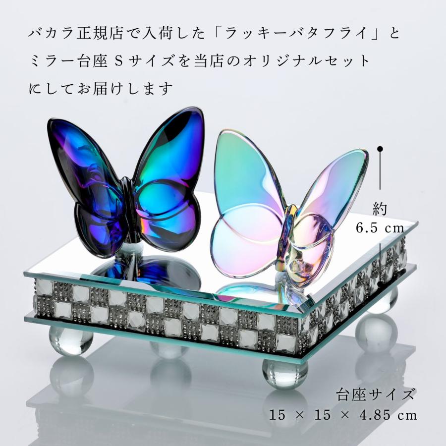 バカラ Baccarat ラッキーバタフライ イリゼクリア・スカラベ