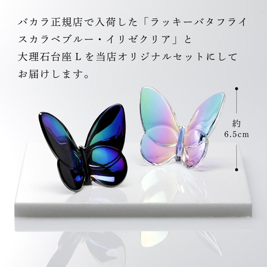 バカラ（Baccarat） ラッキーバタフライ イリゼクリア&スカラベブルー