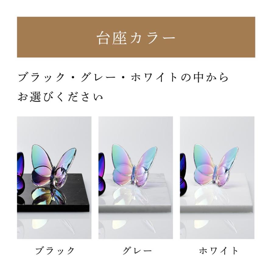 バカラ（Baccarat） ラッキーバタフライ イリゼクリア&スカラベブルー