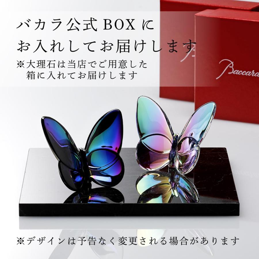 バカラ（Baccarat） ラッキーバタフライ イリゼクリア&スカラベブルー