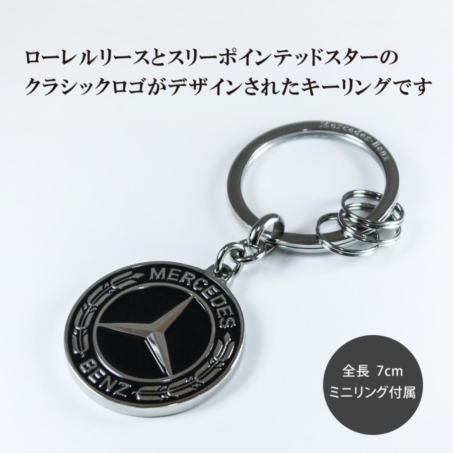 Mercedes Benz キーリング ローレルリース 名入れ彫刻代込み メルセデス ベンツ 名入れ ギフト プレゼント キーホルダー お祝い 御祝 誕生日 記念日 |  | 02