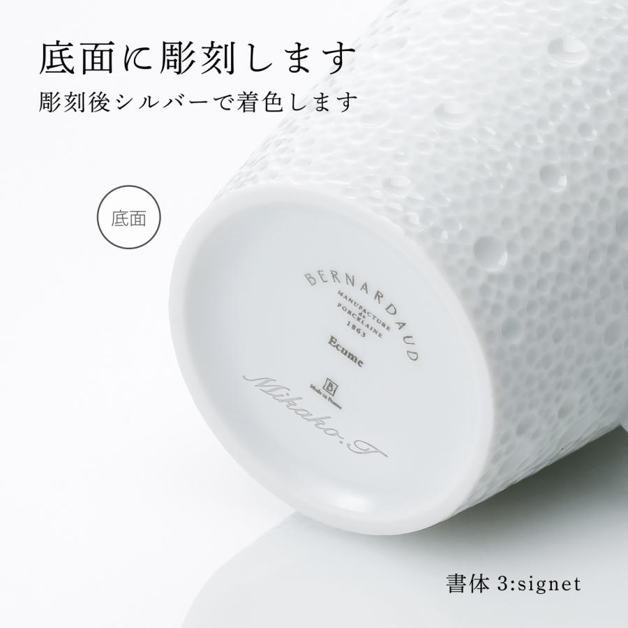 BERNARDAUD ベルナルド エキュム マグ 250ml 名入れ彫刻代込み 名入れ 彫刻 刻印 名入れギフト プレゼント 記念日 記念品 お祝い 誕生日 フランス製 |  | 01