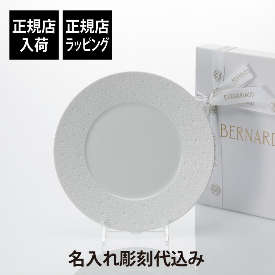 yuki BERNARDAUD ベルナルド エキュム プレート 26cm BERNARDAUD ベルナルド エキュム ディナープレート 26cm 名前