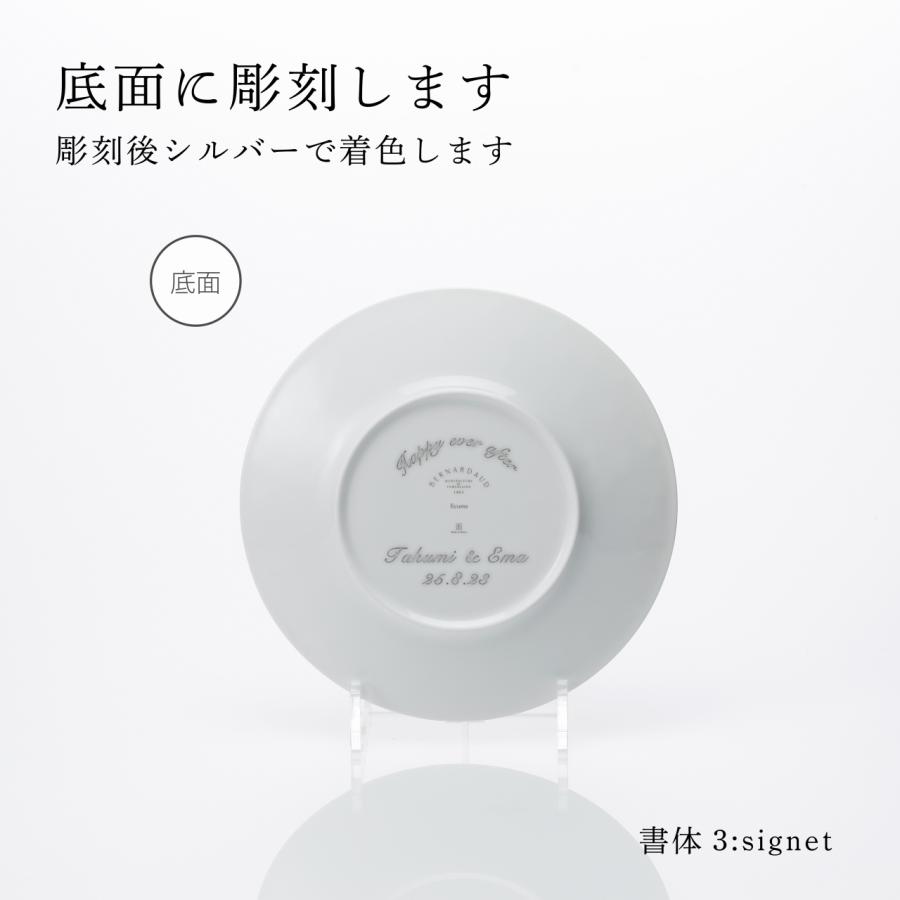 BERNARDAUD ベルナルド エキュム デザートプレート 21cm 名前 彫刻