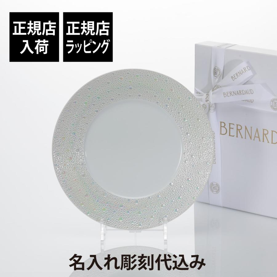 BERNARDAUD ベルナルド エキュム パール ディナープレート 26cm 名前 彫刻 刻印 結婚祝 お祝い プレゼント ギフト 高級 ブランド 新築祝 お皿 大皿 パール婚 | 