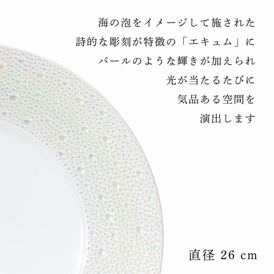 BERNARDAUD ベルナルド エキュム パール ディナープレート 26cm 名前 彫刻 刻印 結婚祝 お祝い プレゼント ギフト 高級 ブランド 新築祝 お皿 大皿 パール婚 |  | 03