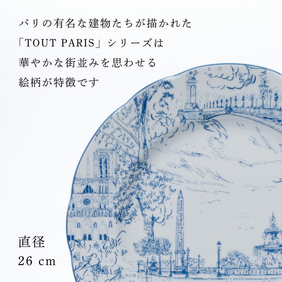 BERNARDAUD ベルナルド TOUT PARIS ディナープレート 26cm 名前 彫刻
