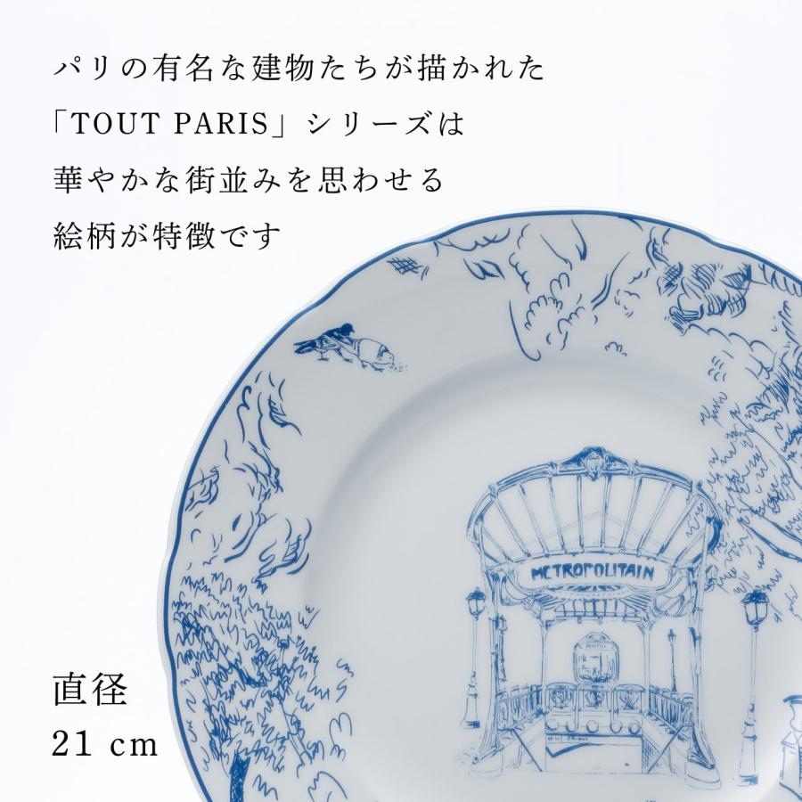 BERNARDAUD ベルナルド TOUT PARIS デザートプレート 21cm ブルー 名前 彫刻 刻印 新築祝 結婚祝 お祝い プレゼント ギフト 記念日 高級 お皿 中皿 絵皿 |  | 03