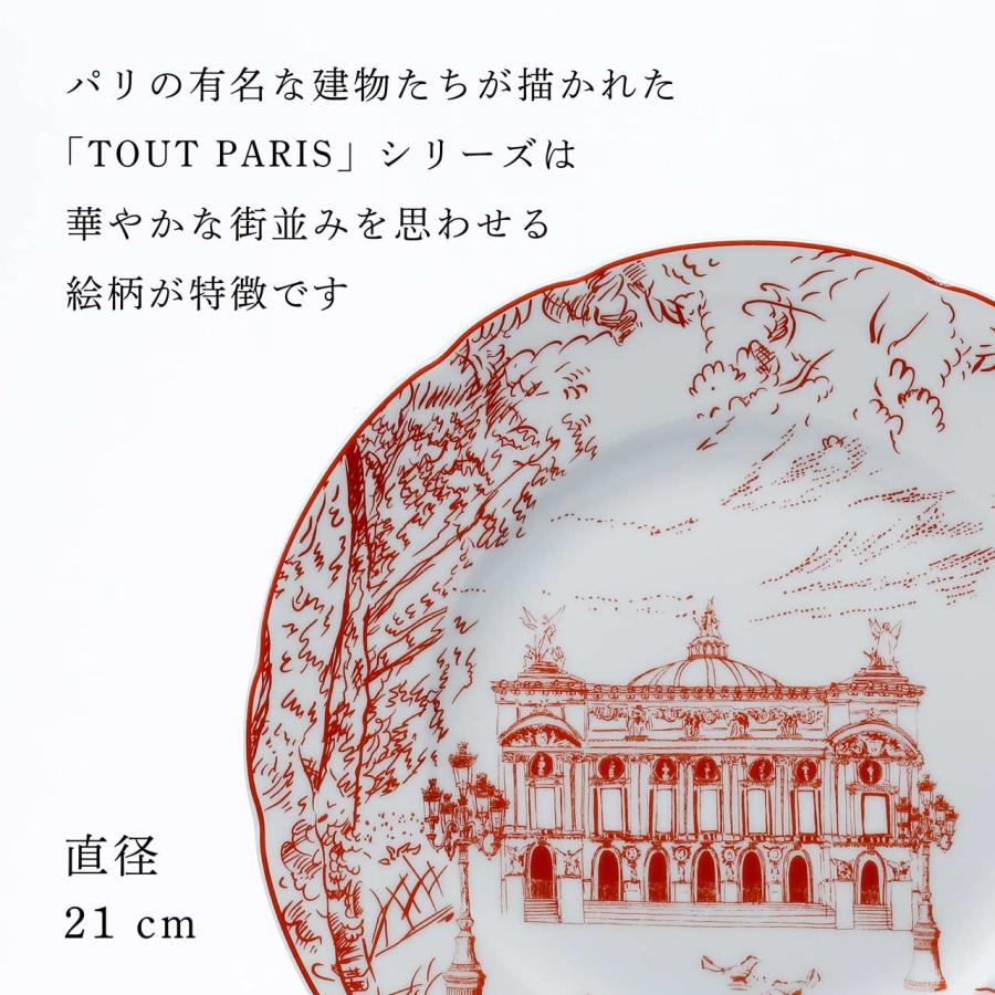 BERNARDAUD ベルナルド TOUT PARIS デザートプレート 21cm レッド 名前