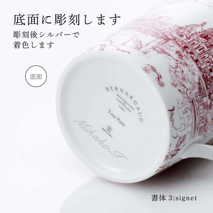 BERNARDAUD ベルナルド TOUT PARIS マグ プルーン 300ml 名入れ彫刻代込み 名入れ 彫刻 刻印 名入れギフト プレゼント 記念日 お祝い 誕生日 パープル 赤紫 |  | 01