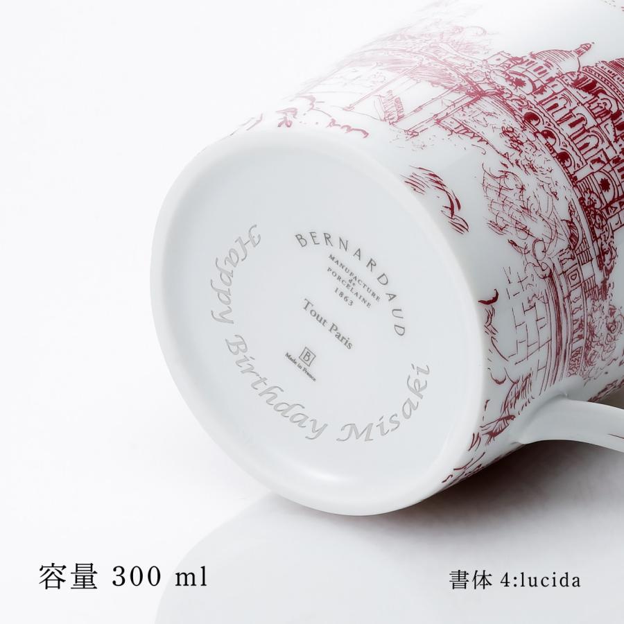 BERNARDAUD ベルナルド TOUT PARIS マグ プルーン 300ml 名入れ彫刻代込み 名入れ 彫刻 刻印 名入れギフト プレゼント 記念日 お祝い 誕生日 パープル 赤紫 |  | 02