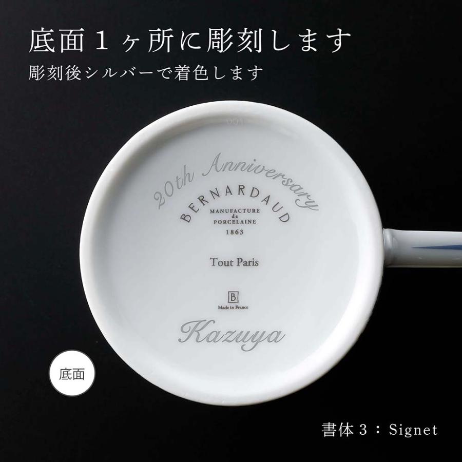 BERNARDAUD ベルナルド TOUT PARIS マグ ブルー 300ml 名入れ彫刻代