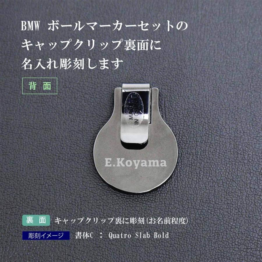 BMW ボールマーカーセット 名入れ彫刻代込み 名入れ ギフト プレゼント キーホルダー お祝い 御祝 誕生日 記念日 記念品 ホールインワン |  | 01
