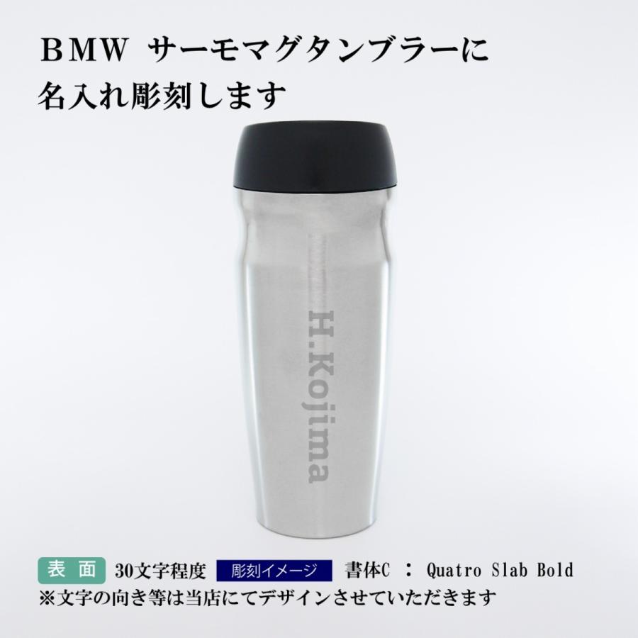 BMW サーモマグ タンブラー 450ml シルバー 名入れ彫刻代込み 名入れ プレゼント ギフト タンブラー 真空 ステンレス 保温 保冷 アウトドア キャンプ 登山 |  | 01