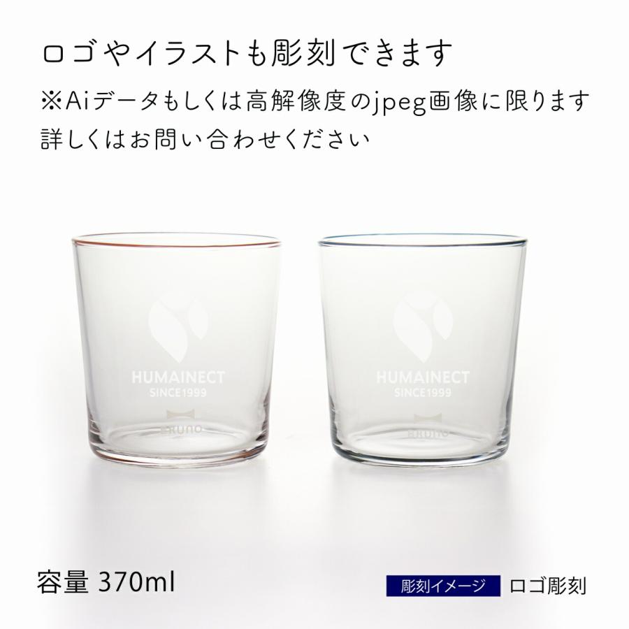 【ラッピング無料】【名入れ代込み】BRUNO ブルーノ Bodegaグラス 370ml ギフトボックスセット ピンク＋ブルー 名入れ 彫刻 刻印 名入れギフト |  | 02