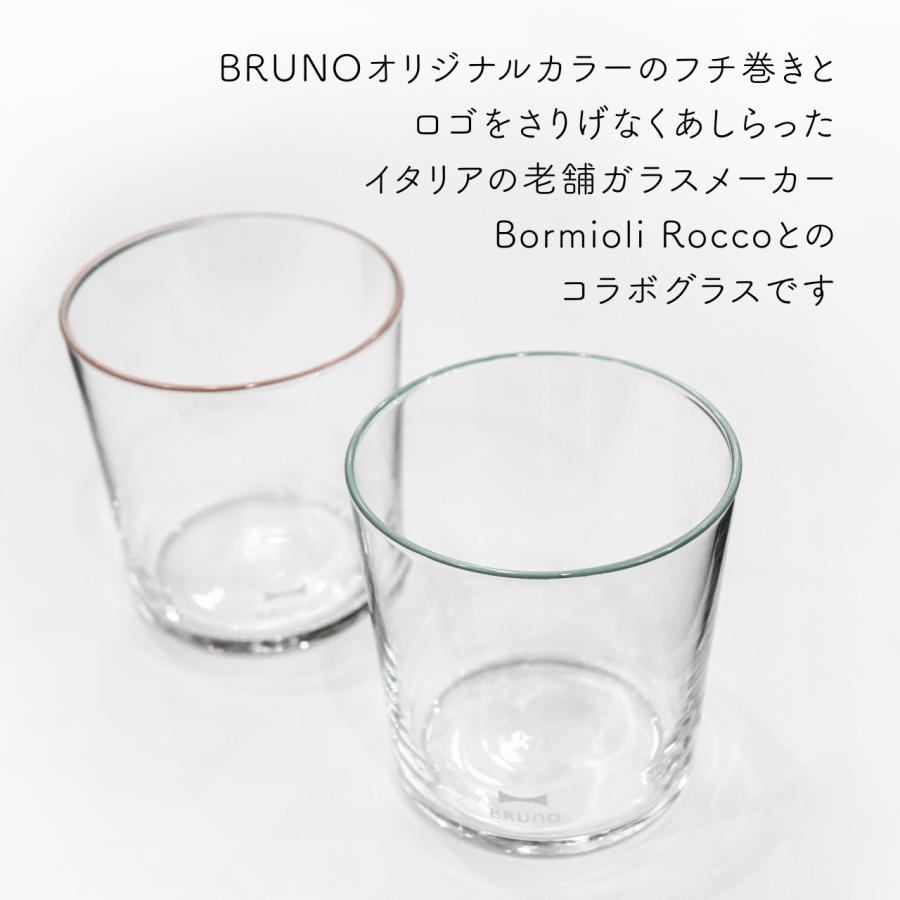 【ラッピング無料】【名入れ代込み】BRUNO ブルーノ Bodegaグラス 370ml ギフトボックスセット ピンク＋ブルー 名入れ 彫刻 刻印 名入れギフト |  | 03