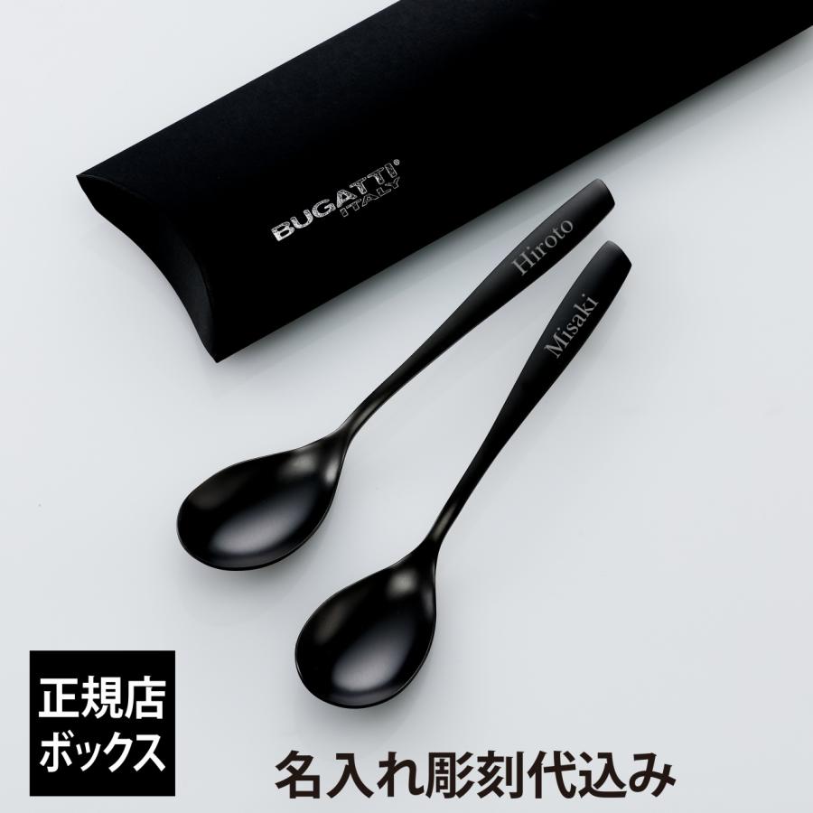 ブガッティ リビエラ ブラックダイヤモンド デザートスプーン 19.2cm ペアセット 名前 プレゼント ギフト ブランド チタンコート マットブラック 黒 | 