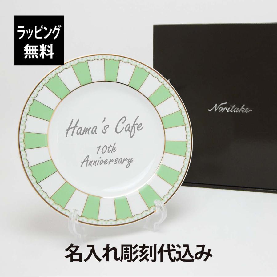 ノリタケ CARNIVALE カーニバル アップルグリーン 21cm プレート 名