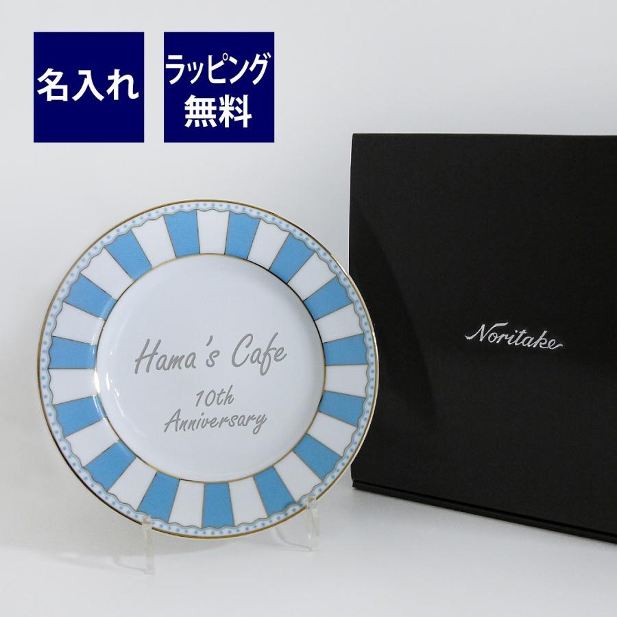 ノリタケ CARNIVALE カーニバル ライトブルー 21cm プレート 名入れ