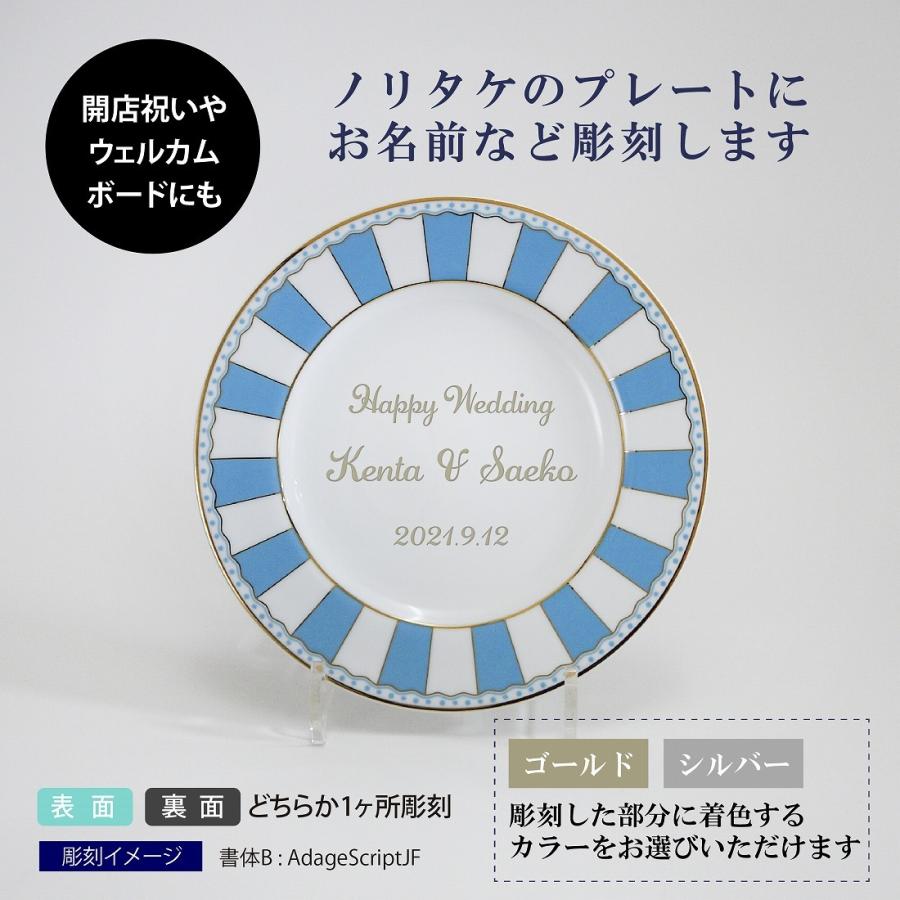ノリタケ CARNIVALE カーニバル ライトブルー 21cm プレート 名入れ