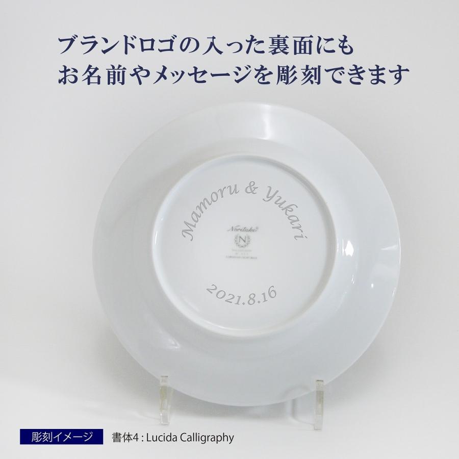 ノリタケ CARNIVALE カーニバル ライトブルー 21cm プレート 名入れ