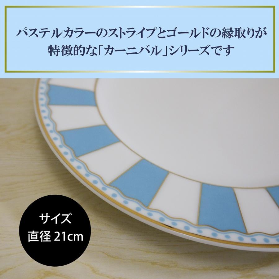 ノリタケ CARNIVALE カーニバル ライトブルー 21cm プレート 名入れ