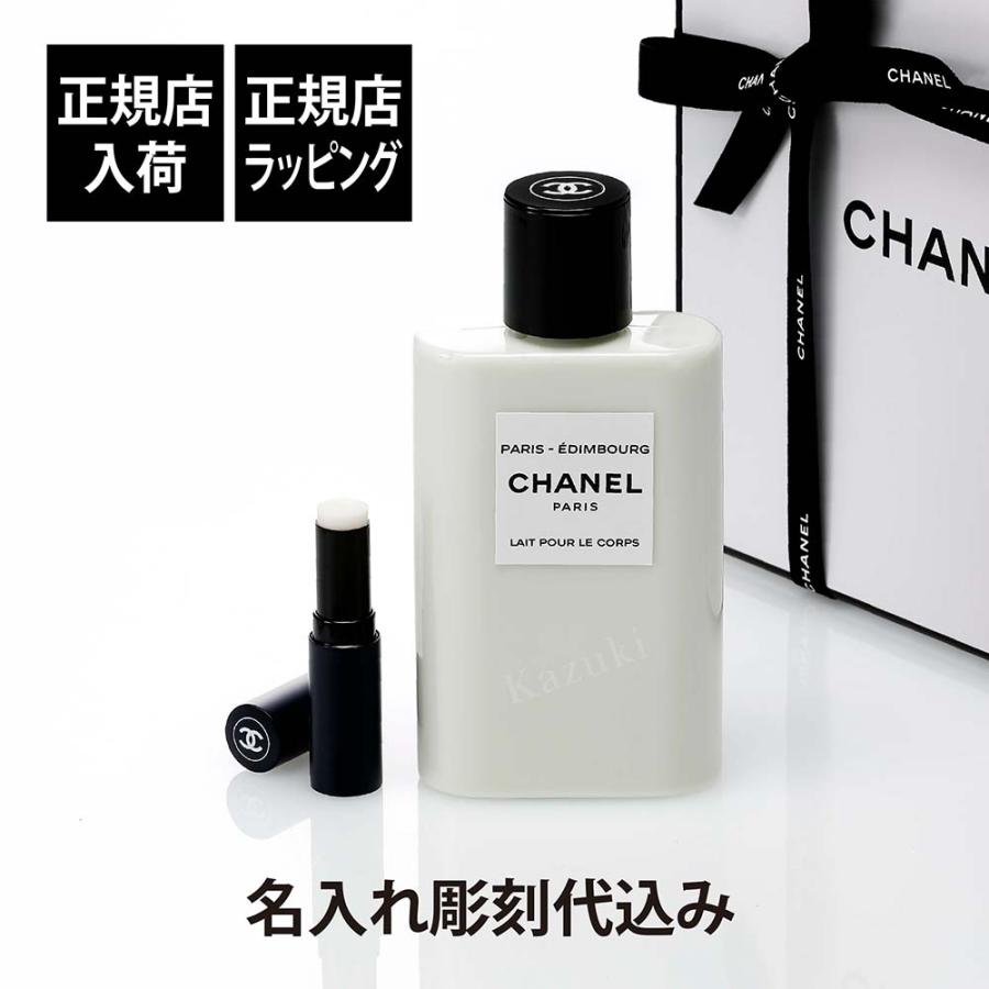 CHANEL シャネル レ ゾー ドゥ シャネル ボディローション パリ 