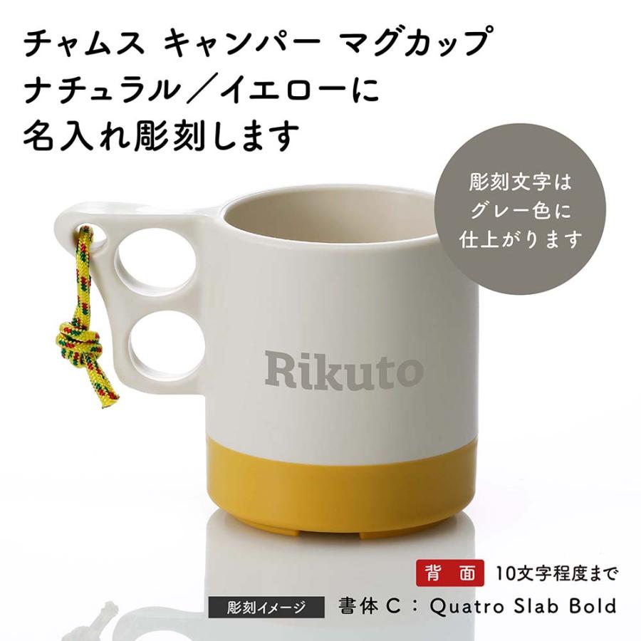 CHUMS（チャムス） キャンパー マグカップ ナチュラル イエロー 250ml
