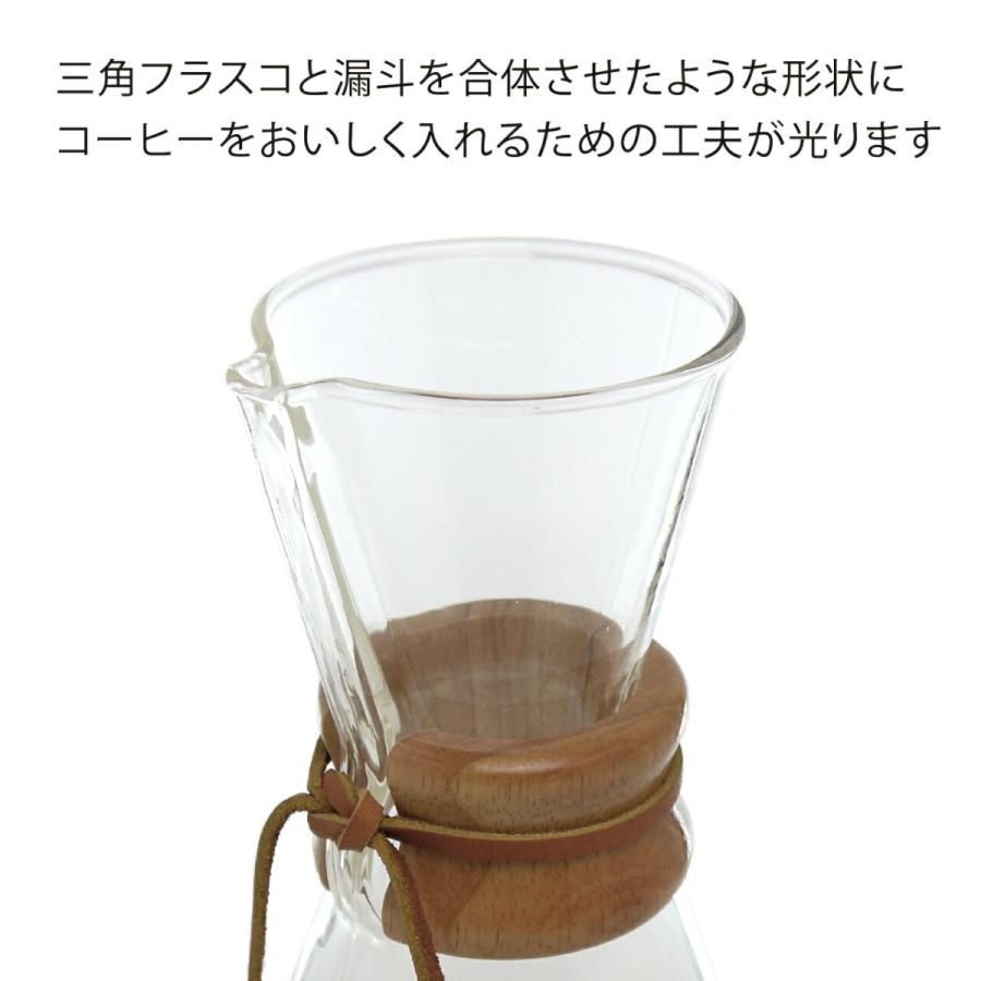 ケメックス CHEMEX コーヒーメーカー 3人用 名入れ彫刻代込み 誕生日 記念日 プレゼント 名前 彫刻 サプライズ ノベルティ 母の日 父の日 バレンタイン |  | 04