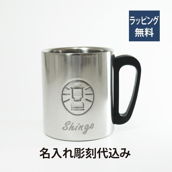 coleman コールマン ダブルステンレスマグ 300 ブラック 名入れ彫刻代