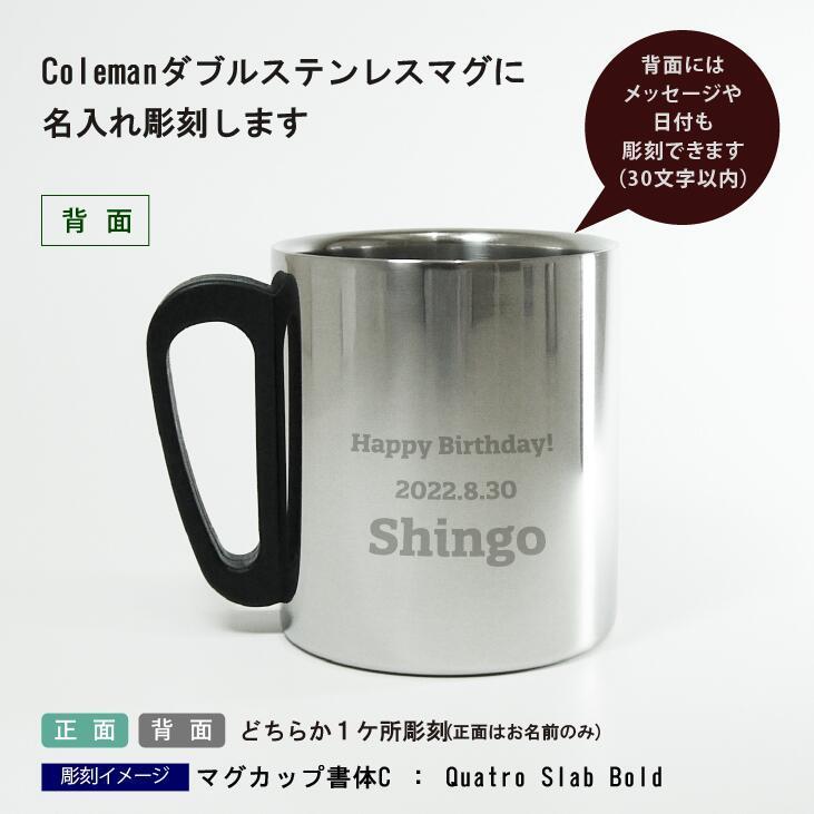 coleman コールマン ダブルステンレスマグ 300 ブラック 名入れ彫刻代
