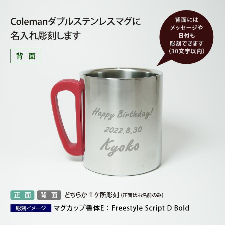 coleman コールマン ダブルステンレスマグ 300 レッド 名入れ彫刻代