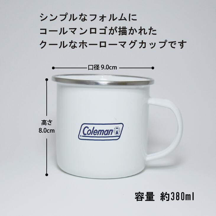 coleman コールマン エナメルマグ ペア 名入れ彫刻代込み オリジナル