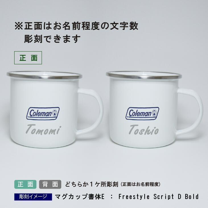 coleman コールマン エナメルマグ ペア 名入れ彫刻代込み オリジナル