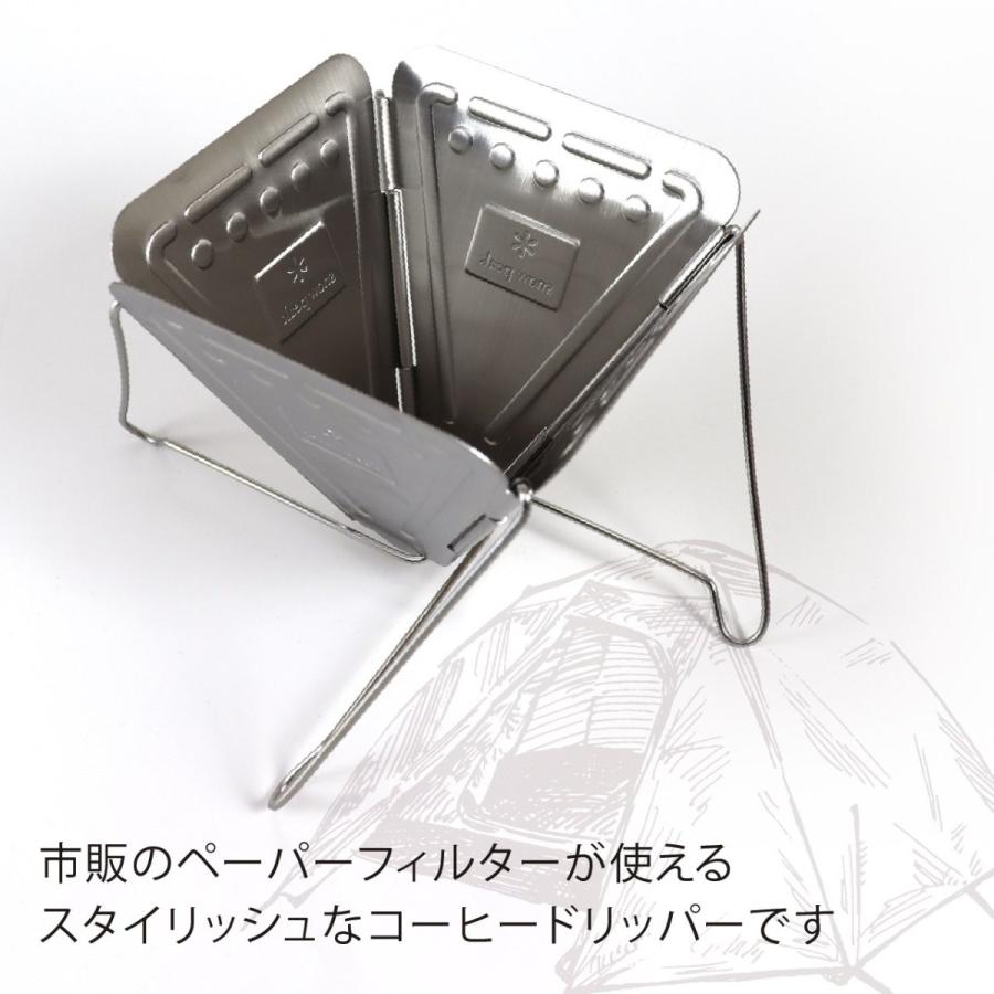 snow peak（スノーピーク） フォールディングコーヒードリッパー