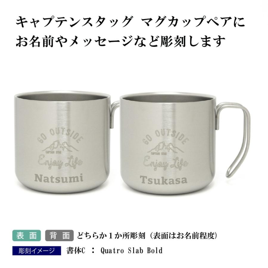 CAPTAIN STAG キャプテンスタッグ モンテ ダブルステンレスマグカップ 350ml シルバー ペアセット 名入れ彫刻代込み オリジナルペア 名入れ プレゼント |  | 01